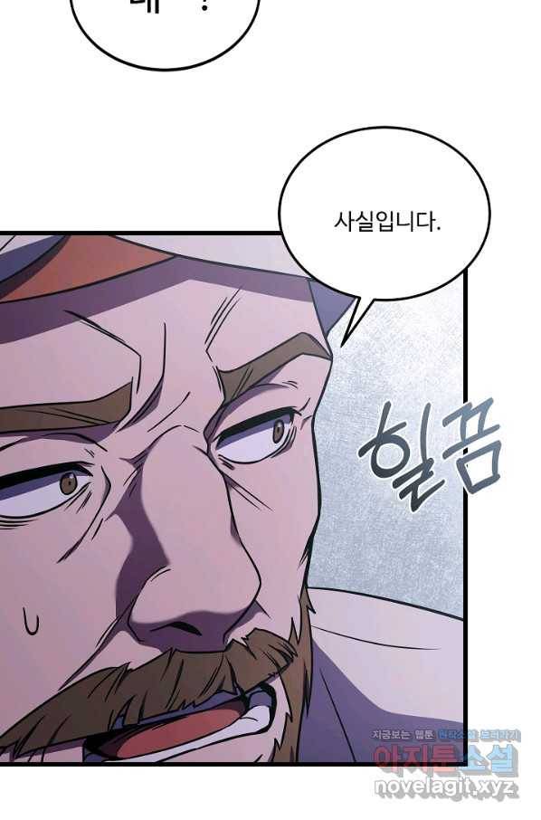 8서클 마법사의 환생 92화 94