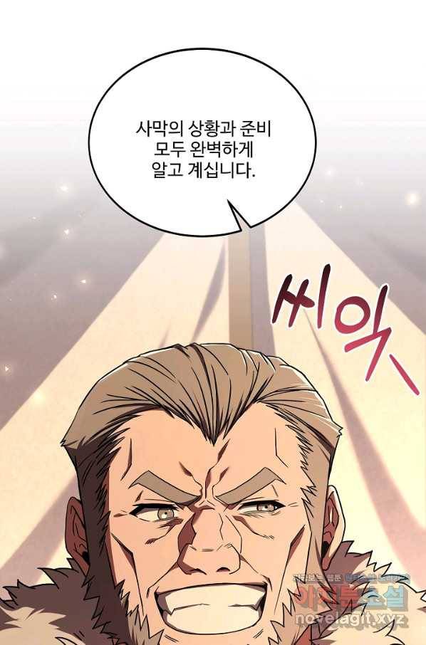 8서클 마법사의 환생 92화 95