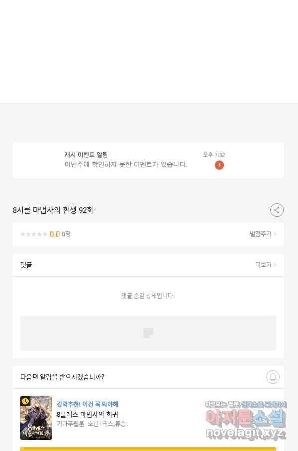 8서클 마법사의 환생 92화 98