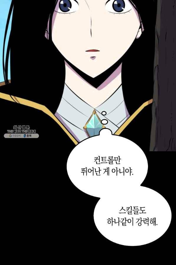 잠만 자도 랭커 31화 5