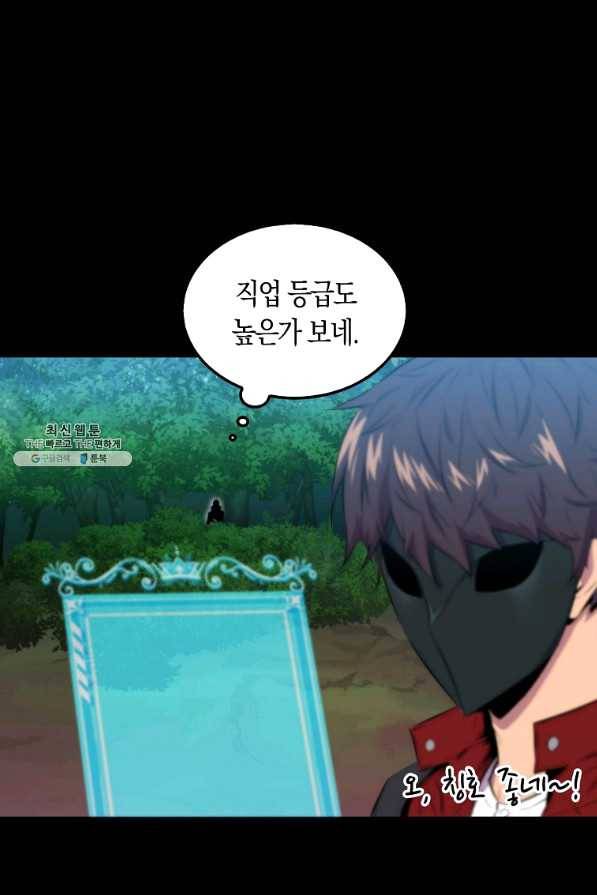 잠만 자도 랭커 31화 6