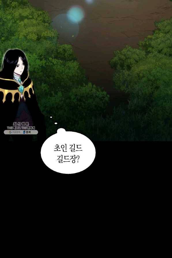잠만 자도 랭커 31화 8