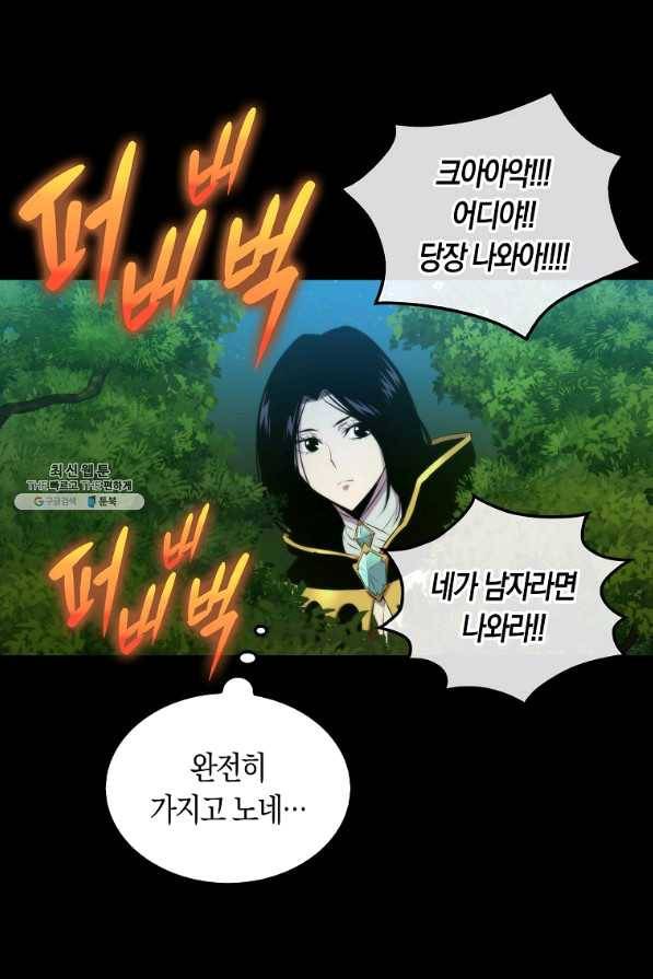 잠만 자도 랭커 31화 9