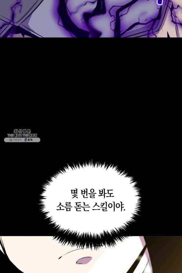 잠만 자도 랭커 31화 13