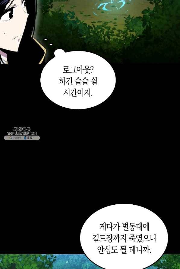 잠만 자도 랭커 31화 15