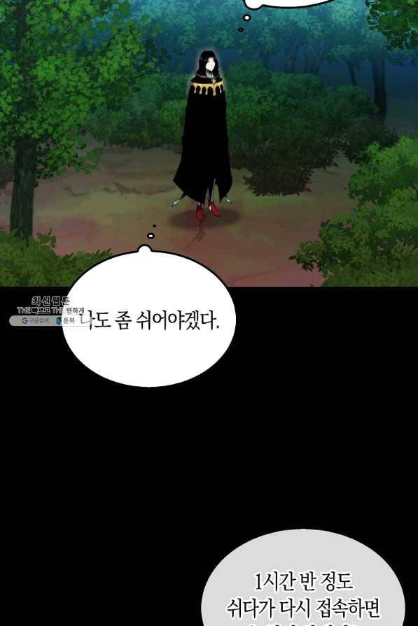 잠만 자도 랭커 31화 16