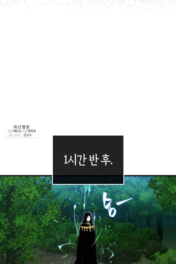 잠만 자도 랭커 31화 18