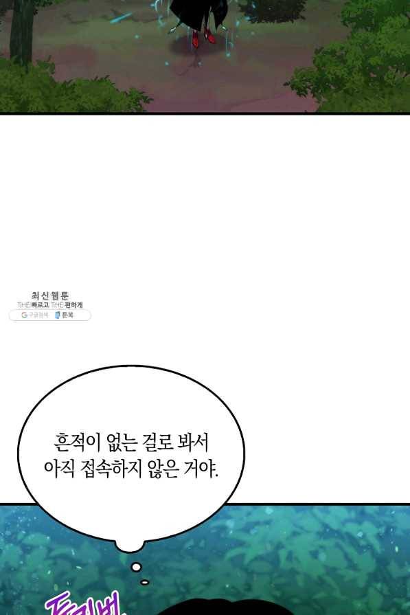 잠만 자도 랭커 31화 19