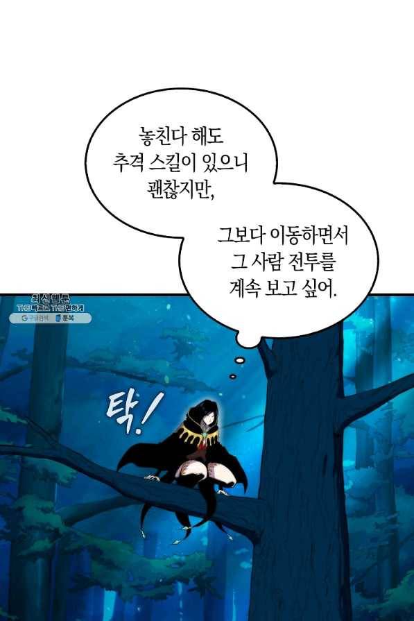 잠만 자도 랭커 31화 21