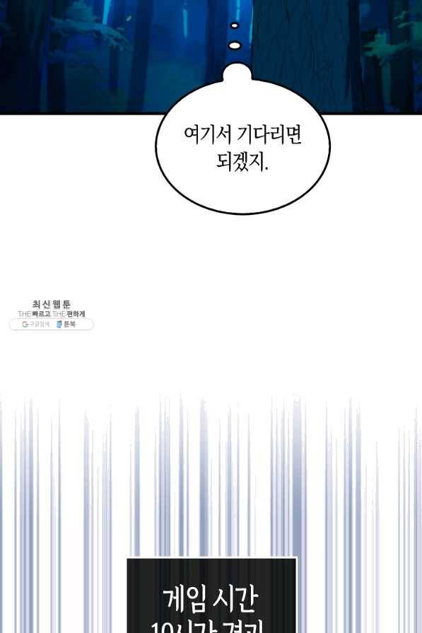 잠만 자도 랭커 31화 22