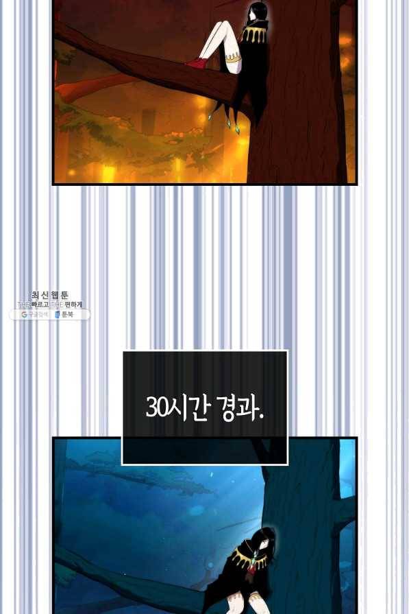 잠만 자도 랭커 31화 24