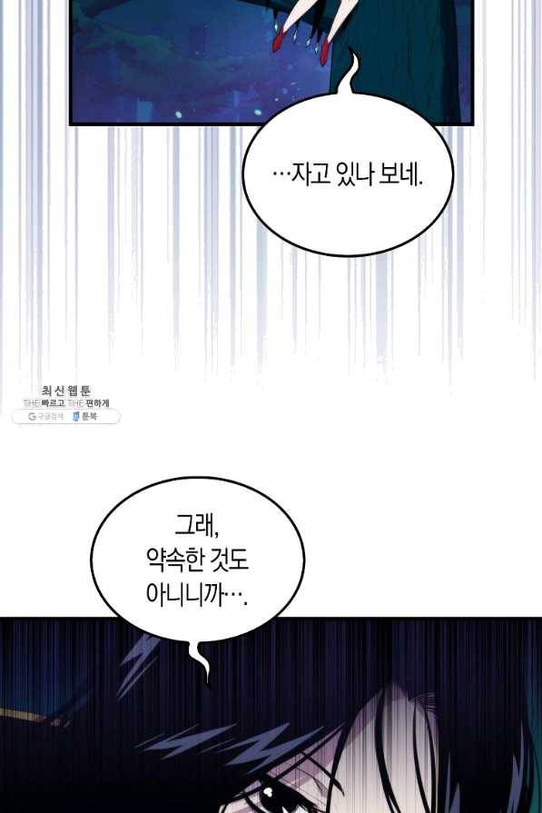 잠만 자도 랭커 31화 25