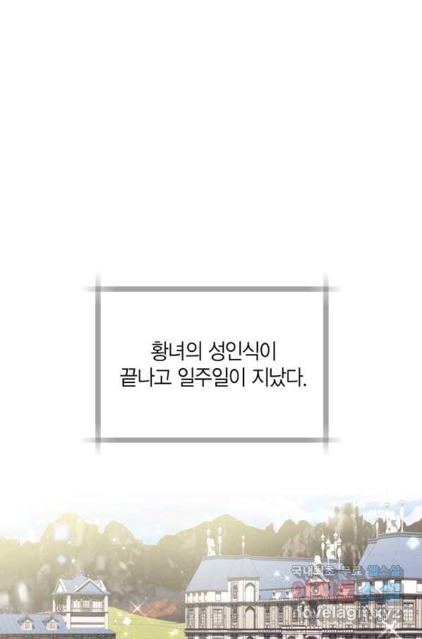 아빠, 나 이 결혼 안 할래요! 77화 2