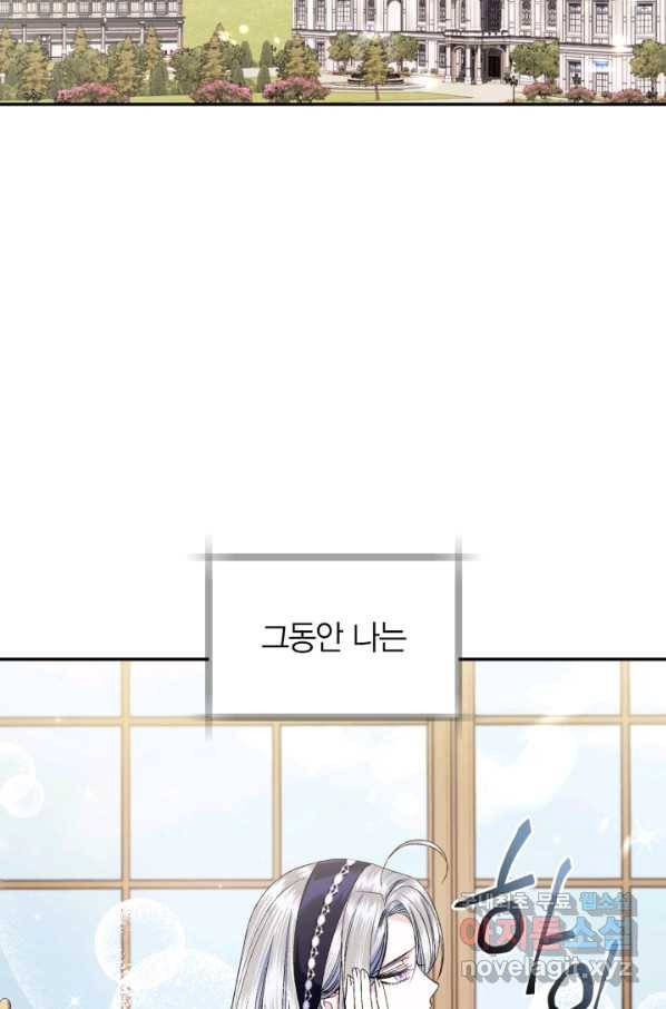 아빠, 나 이 결혼 안 할래요! 77화 3