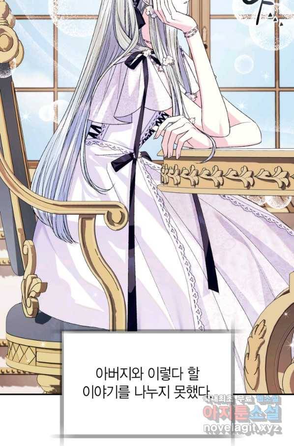 아빠, 나 이 결혼 안 할래요! 77화 4