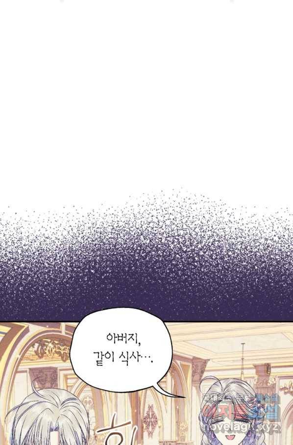 아빠, 나 이 결혼 안 할래요! 77화 5