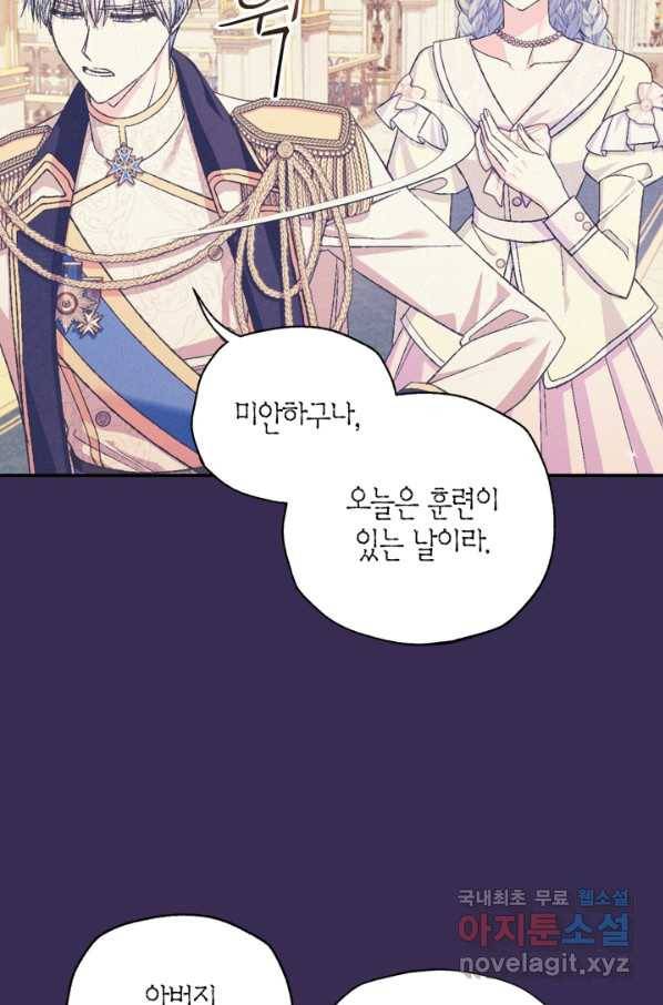 아빠, 나 이 결혼 안 할래요! 77화 6