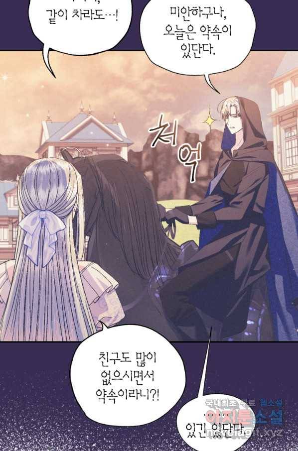 아빠, 나 이 결혼 안 할래요! 77화 7
