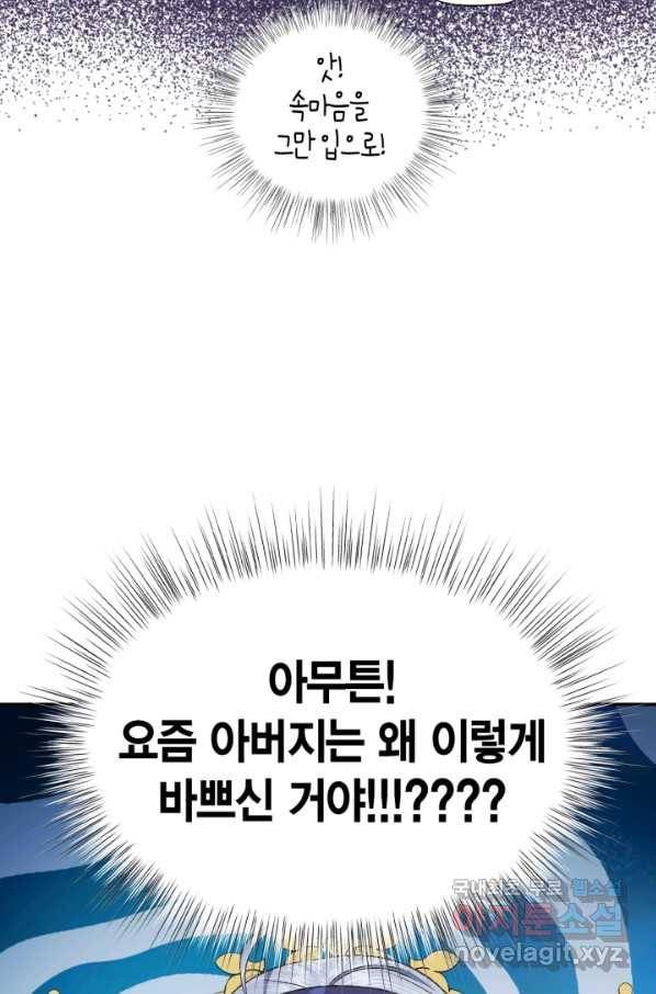 아빠, 나 이 결혼 안 할래요! 77화 8