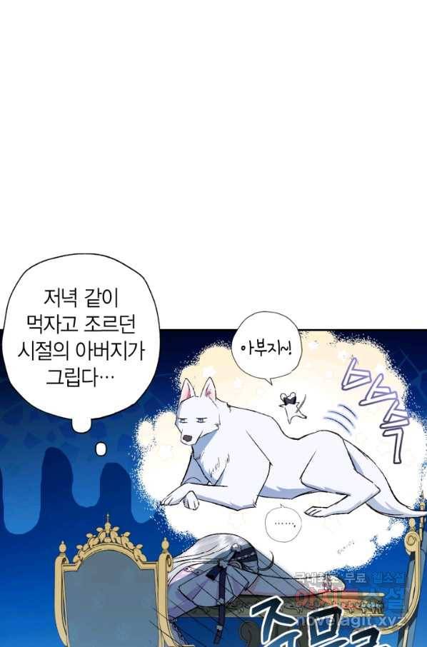 아빠, 나 이 결혼 안 할래요! 77화 10