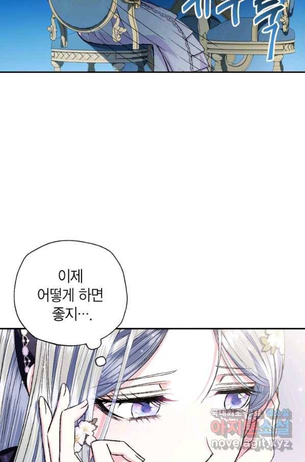 아빠, 나 이 결혼 안 할래요! 77화 11