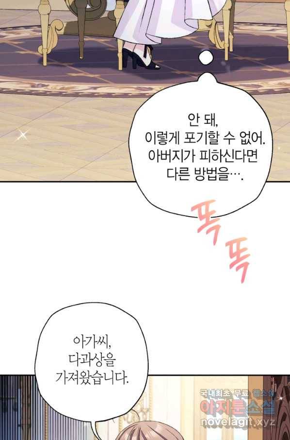 아빠, 나 이 결혼 안 할래요! 77화 14