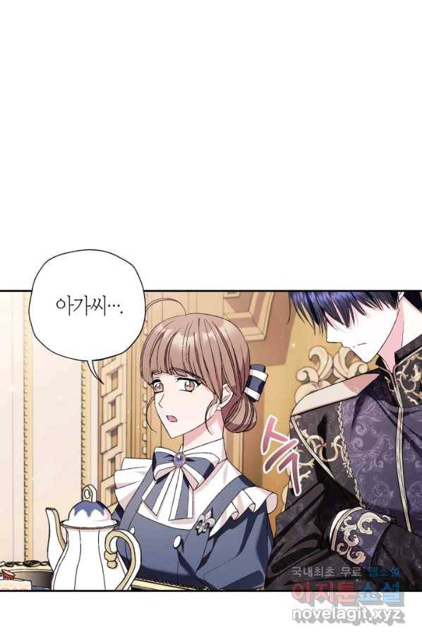 아빠, 나 이 결혼 안 할래요! 77화 16