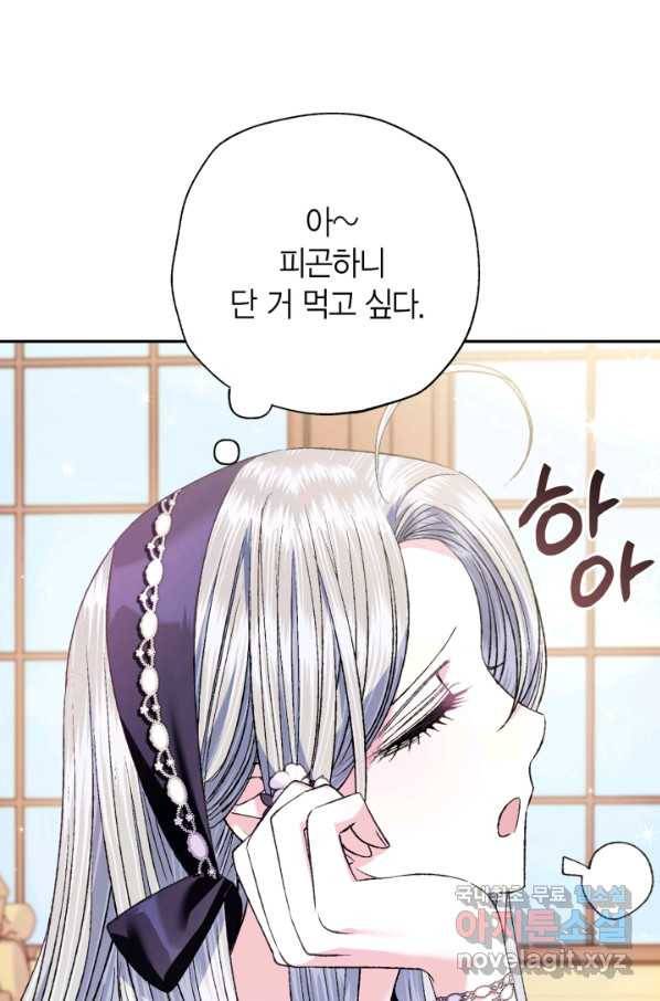 아빠, 나 이 결혼 안 할래요! 77화 24