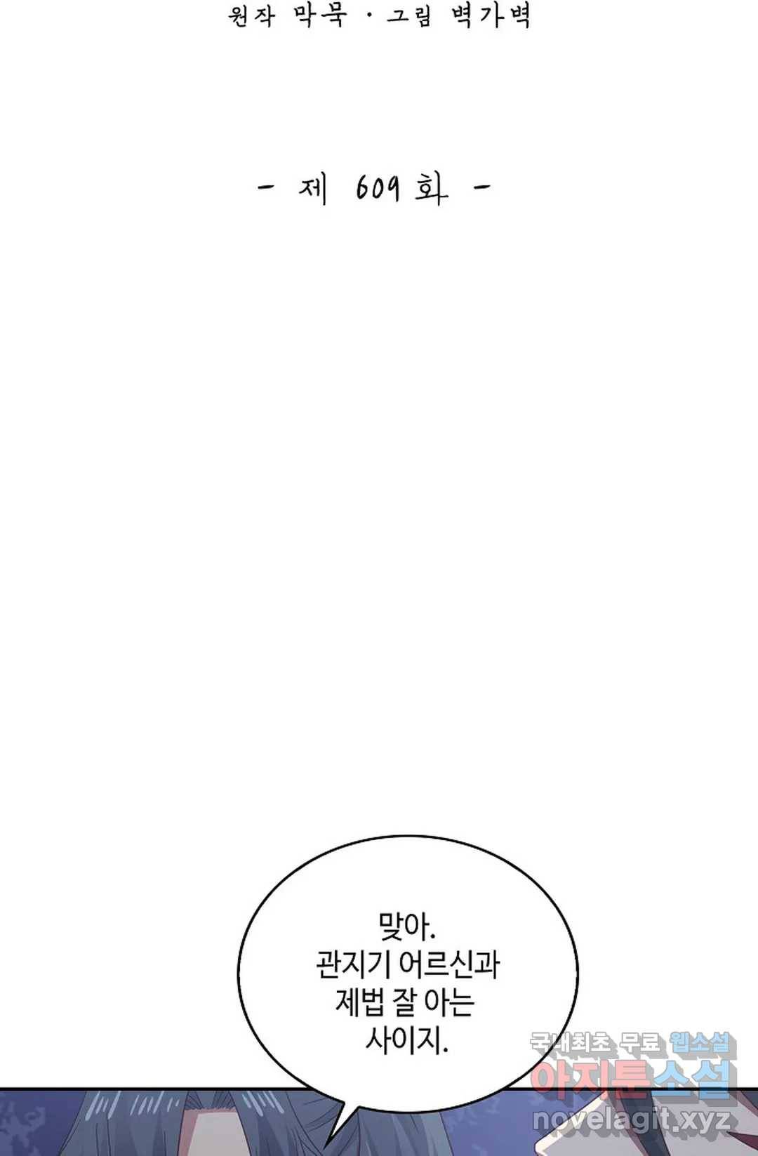 무련전봉 609화 2