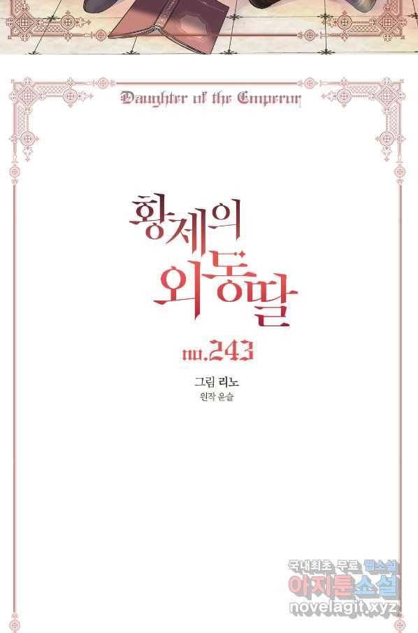황제의 외동딸 243화 2