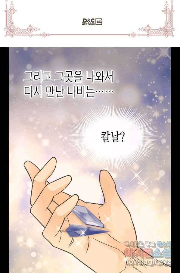 황제의 외동딸 243화 3