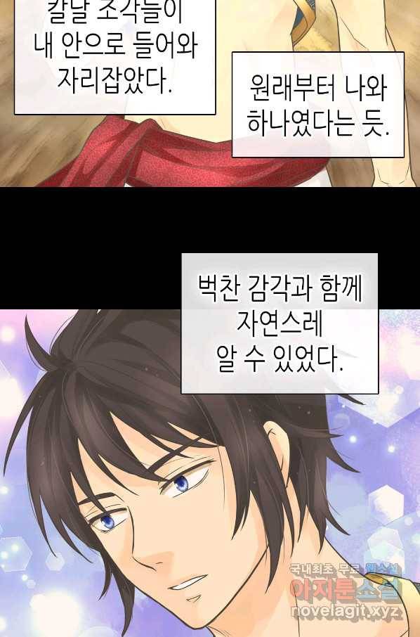 황제의 외동딸 243화 5