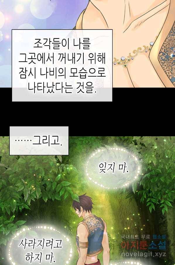 황제의 외동딸 243화 6