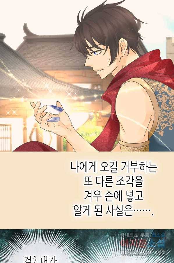 황제의 외동딸 243화 11
