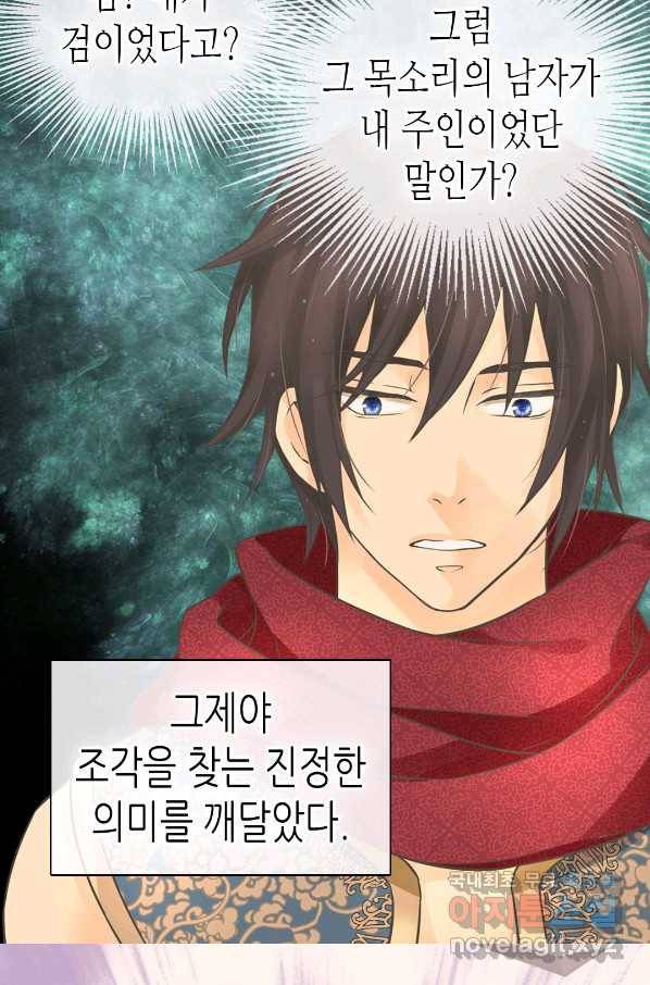 황제의 외동딸 243화 12