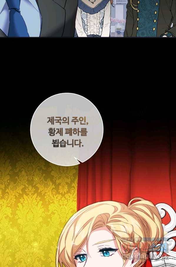 소설 속 악녀 황제가 되었다 114화 2