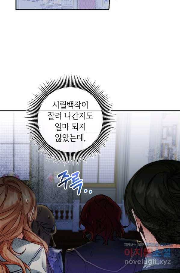 소설 속 악녀 황제가 되었다 114화 5