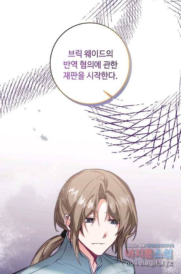 소설 속 악녀 황제가 되었다 114화 10