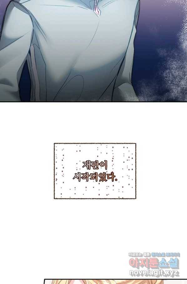 소설 속 악녀 황제가 되었다 114화 11