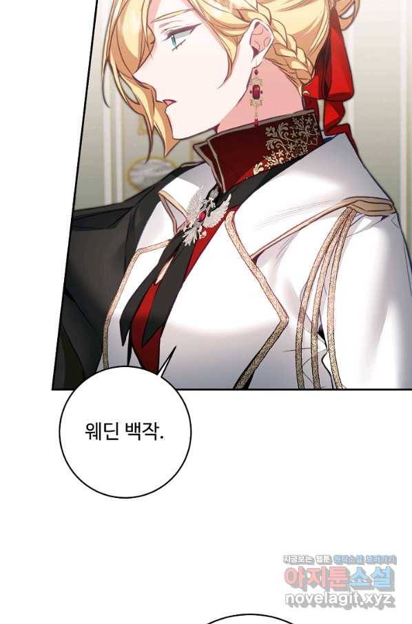 소설 속 악녀 황제가 되었다 114화 12
