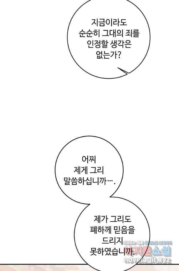 소설 속 악녀 황제가 되었다 114화 13