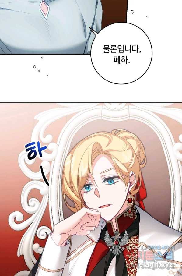 소설 속 악녀 황제가 되었다 114화 16