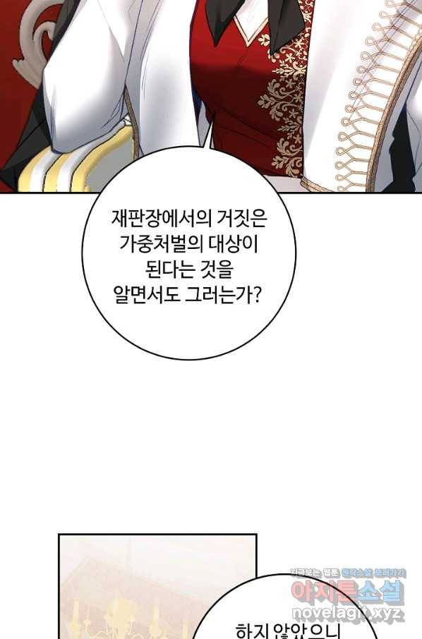 소설 속 악녀 황제가 되었다 114화 17