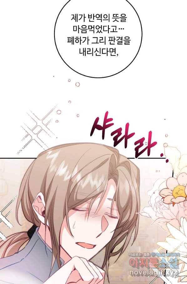 소설 속 악녀 황제가 되었다 114화 19
