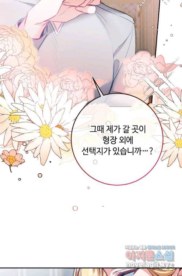 소설 속 악녀 황제가 되었다 114화 20