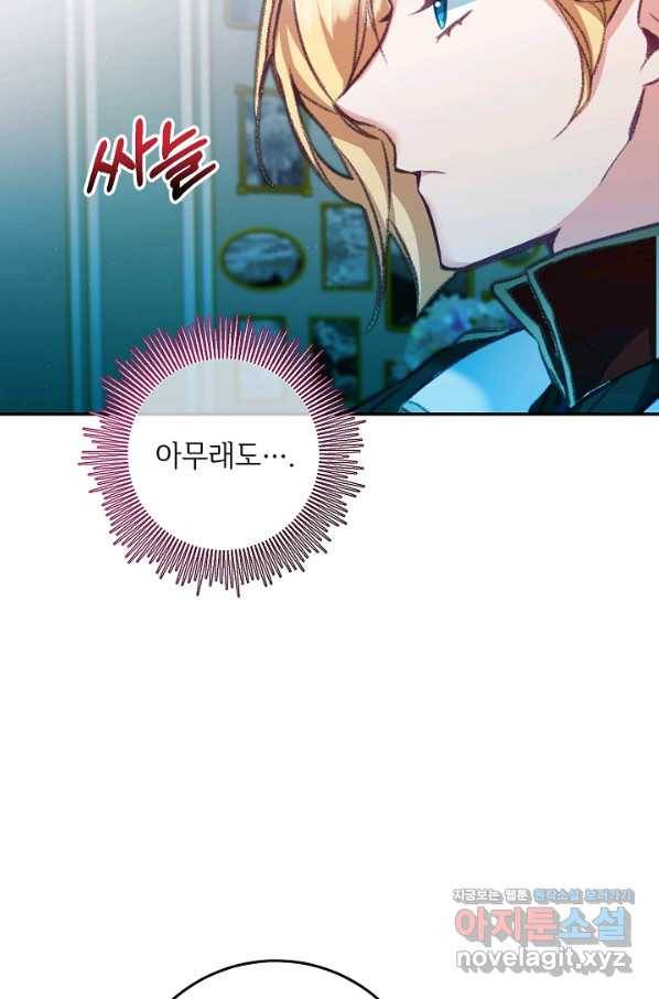 소설 속 악녀 황제가 되었다 114화 21