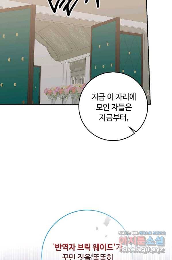 소설 속 악녀 황제가 되었다 114화 23