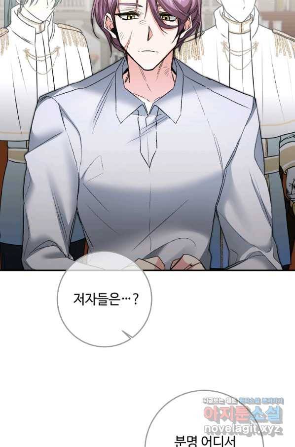 소설 속 악녀 황제가 되었다 114화 27