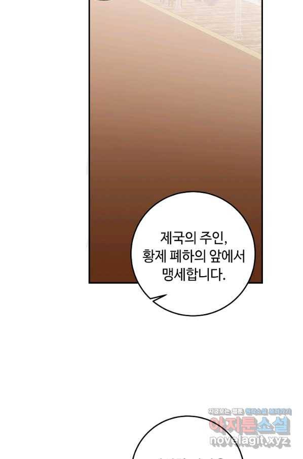 소설 속 악녀 황제가 되었다 114화 30