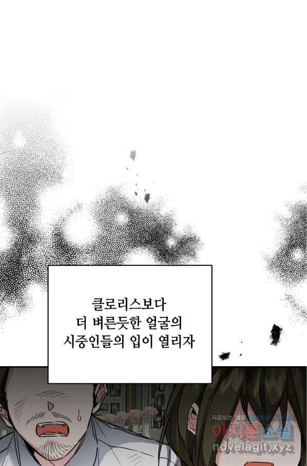 소설 속 악녀 황제가 되었다 114화 38